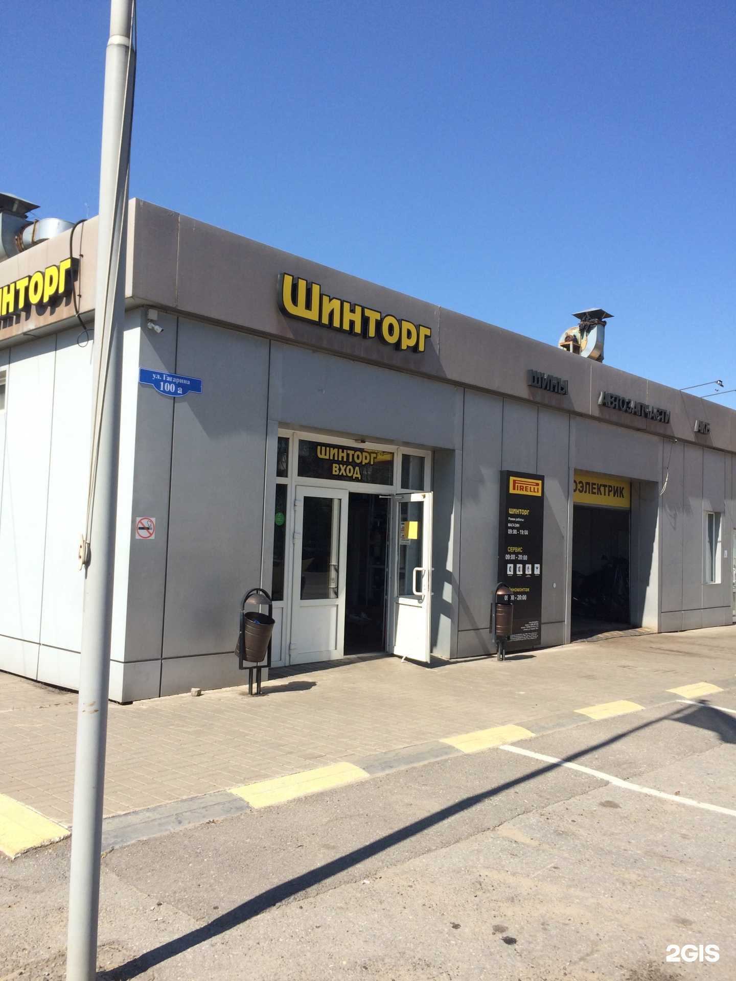 Отзывы на компанию Шинторг в г. Липецк c фото