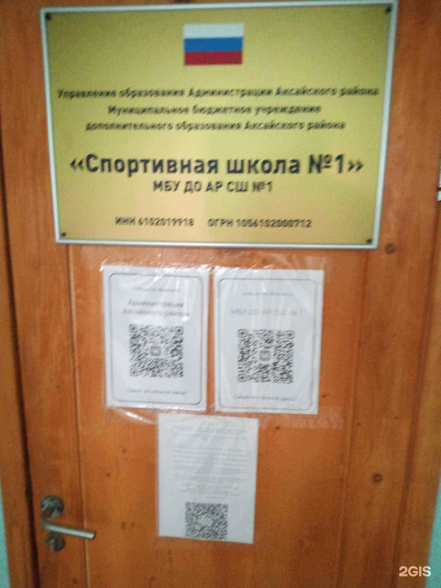 Отзывы на компанию ДЮСШ №1 в Аксае c фото