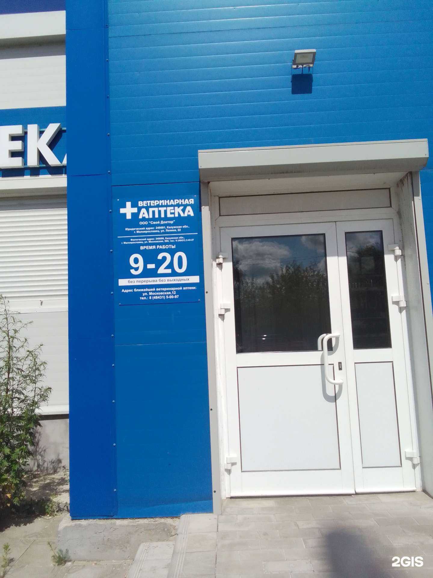Отзывы на компанию Ветеринарная аптека в г. Малоярославец c фото