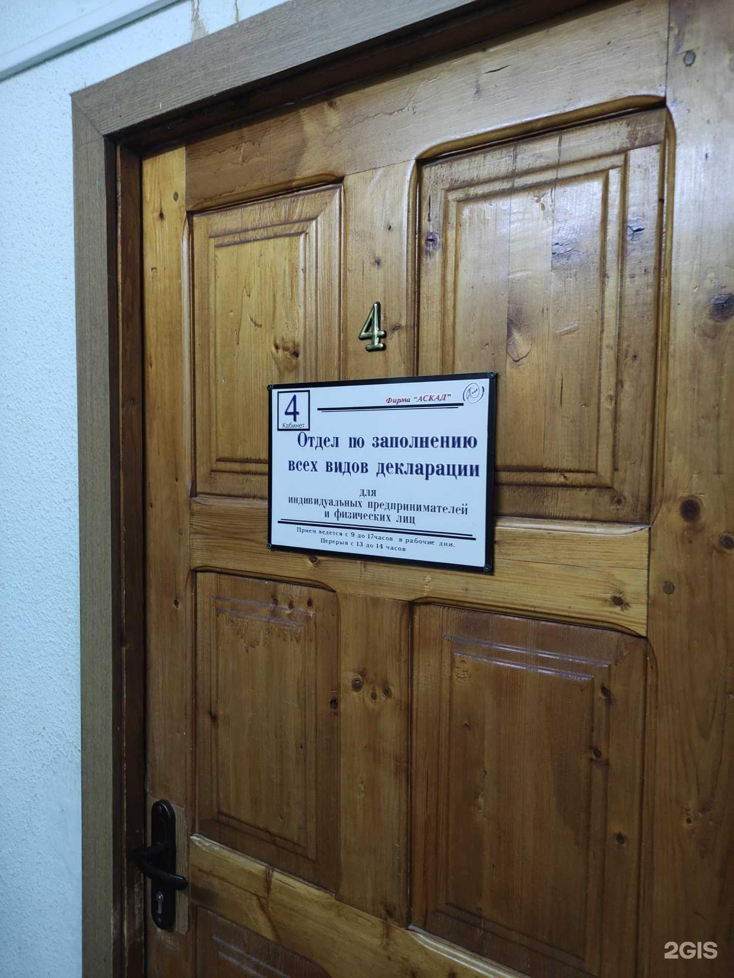 Отзывы на компанию Аскад в г. Волгодонск c фото