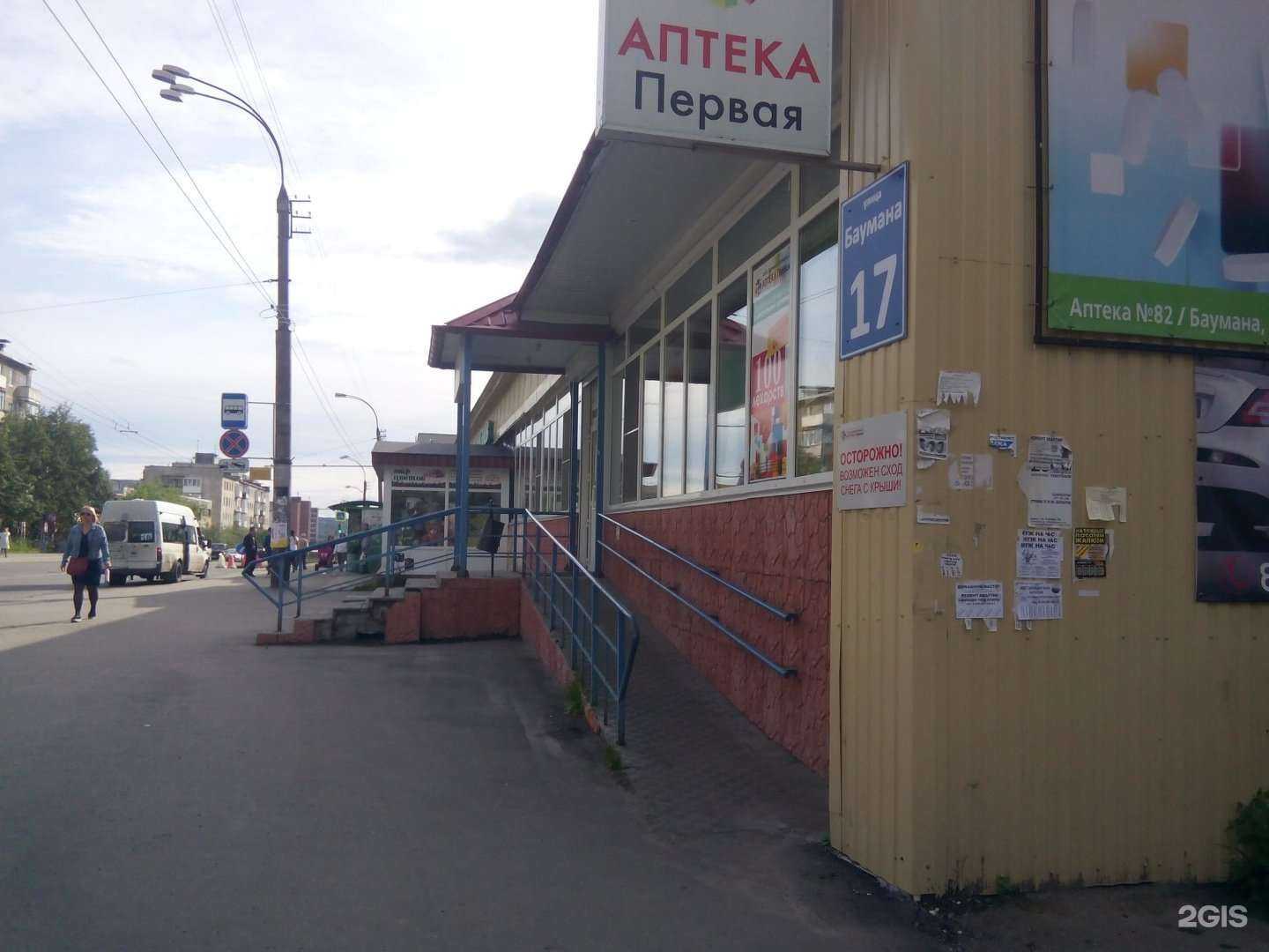 Отзывы на компанию Аптека Первая в Мурманске c фото - фотография 2 из 3