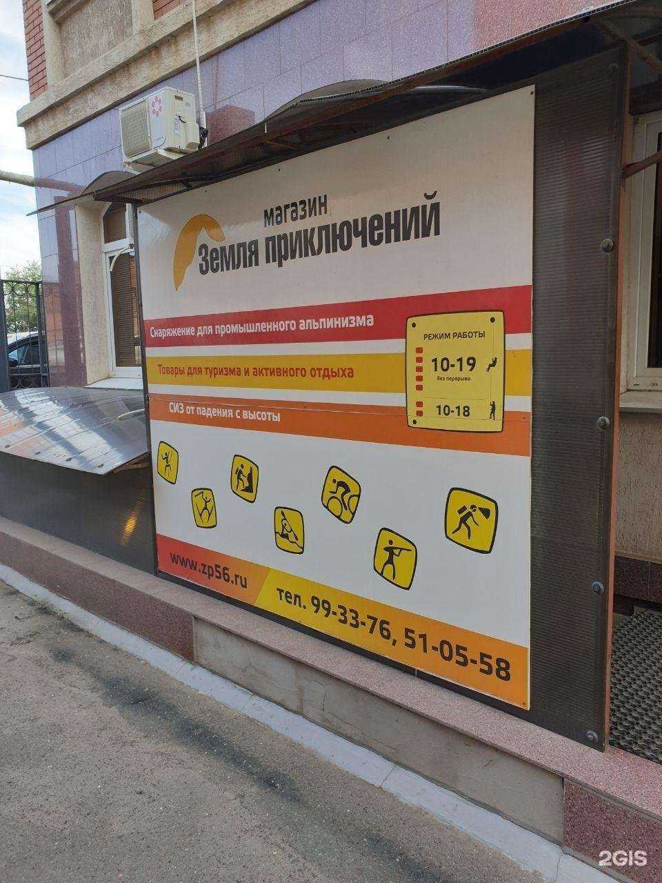 Отзывы на компанию Земля приключений в Оренбурге c фото