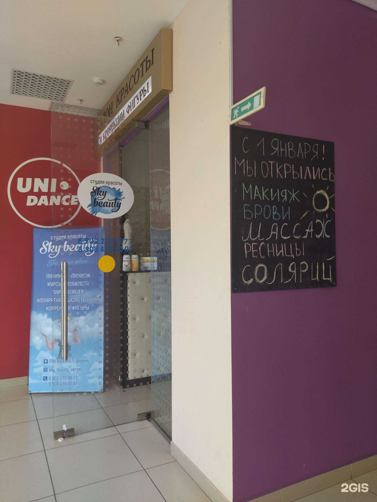 Отзывы на компанию Sky Beauty в Ульяновске c фото