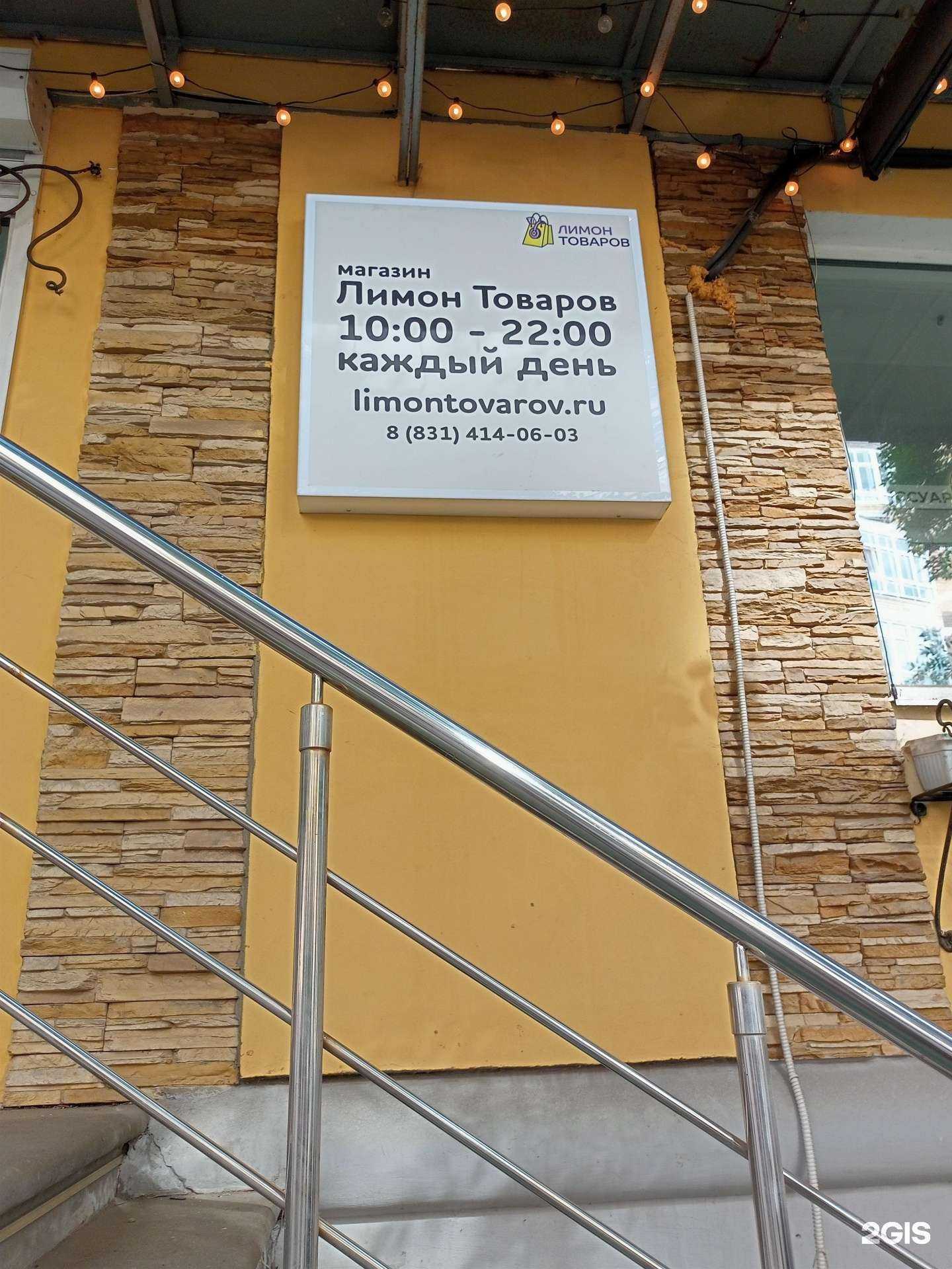 Отзывы на компанию Лимон товаров в Нижнем Новгороде c фото