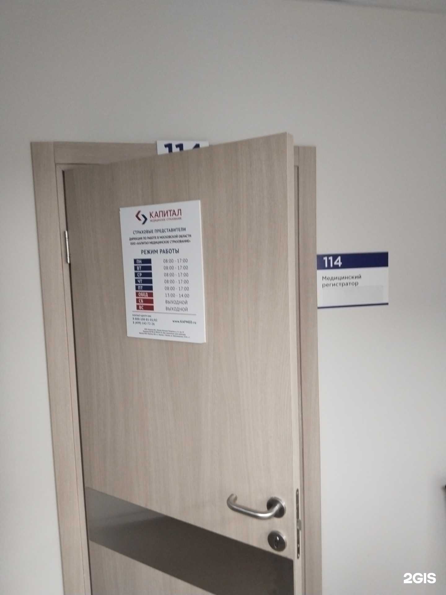 Отзывы на компанию Капитал Медицинское Страхование в Павловском Посаде c фото
