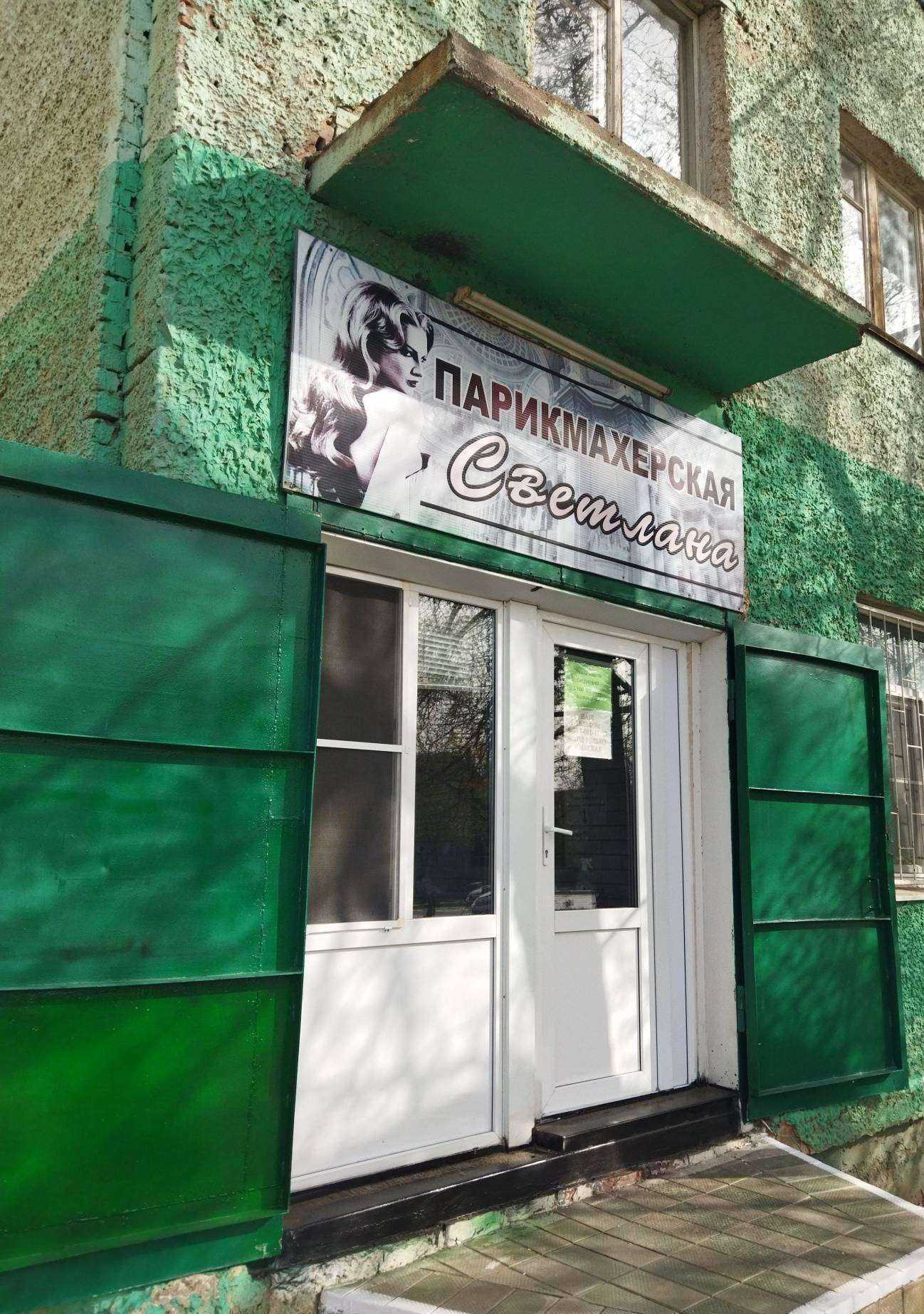 Отзывы на компанию Светлана в Астрахани c фото