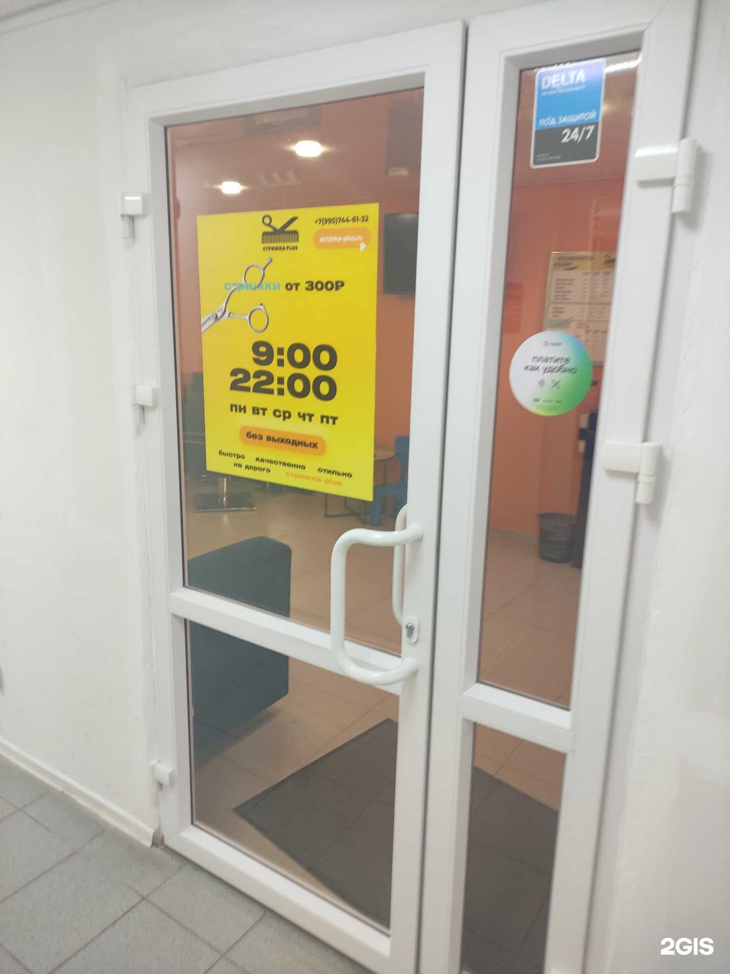 Отзывы на компанию Стрижка plus в Екатеринбурге c фото