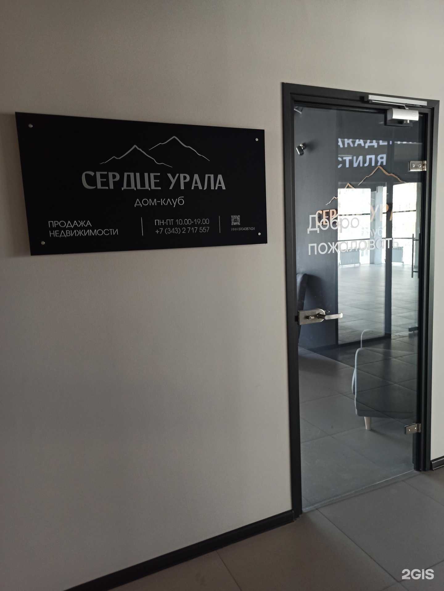 Отзывы на компанию Сердце Урала в Первоуральске c фото