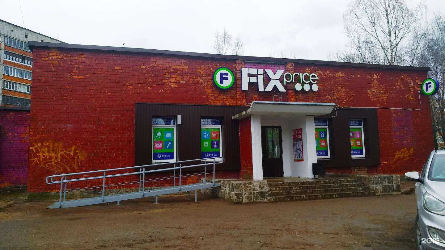 Отзывы на компанию Fix price в Пскове c фото