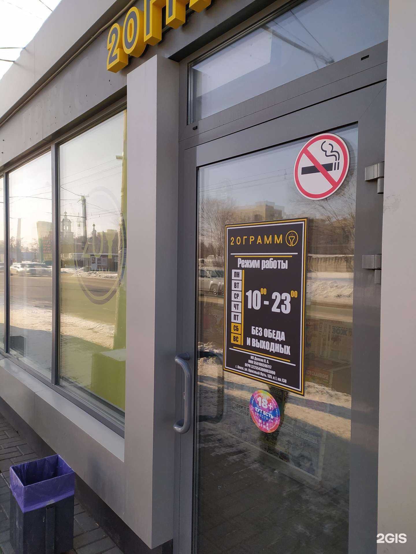 Отзывы на компанию 20 грамм в Омске c фото