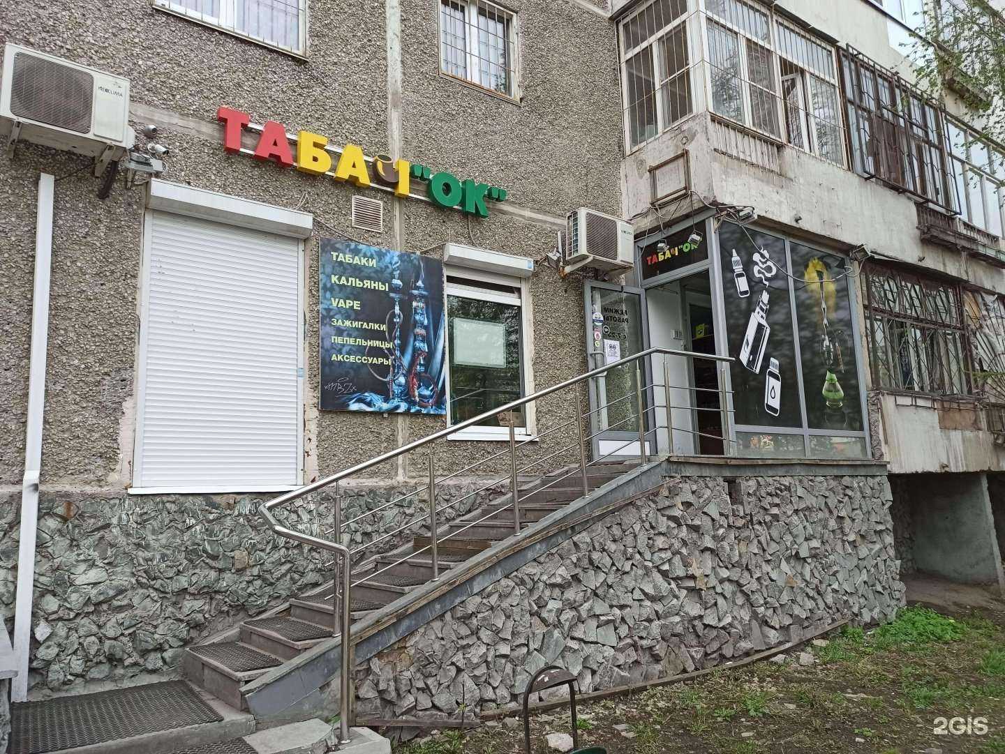 Отзывы на компанию Табач`ок в Екатеринбурге c фото