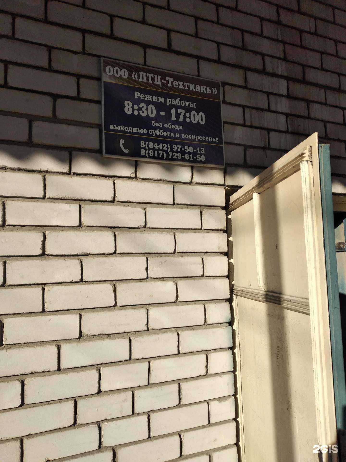 Отзывы на компанию ПТЦ Техткань в г. Волгоград c фото