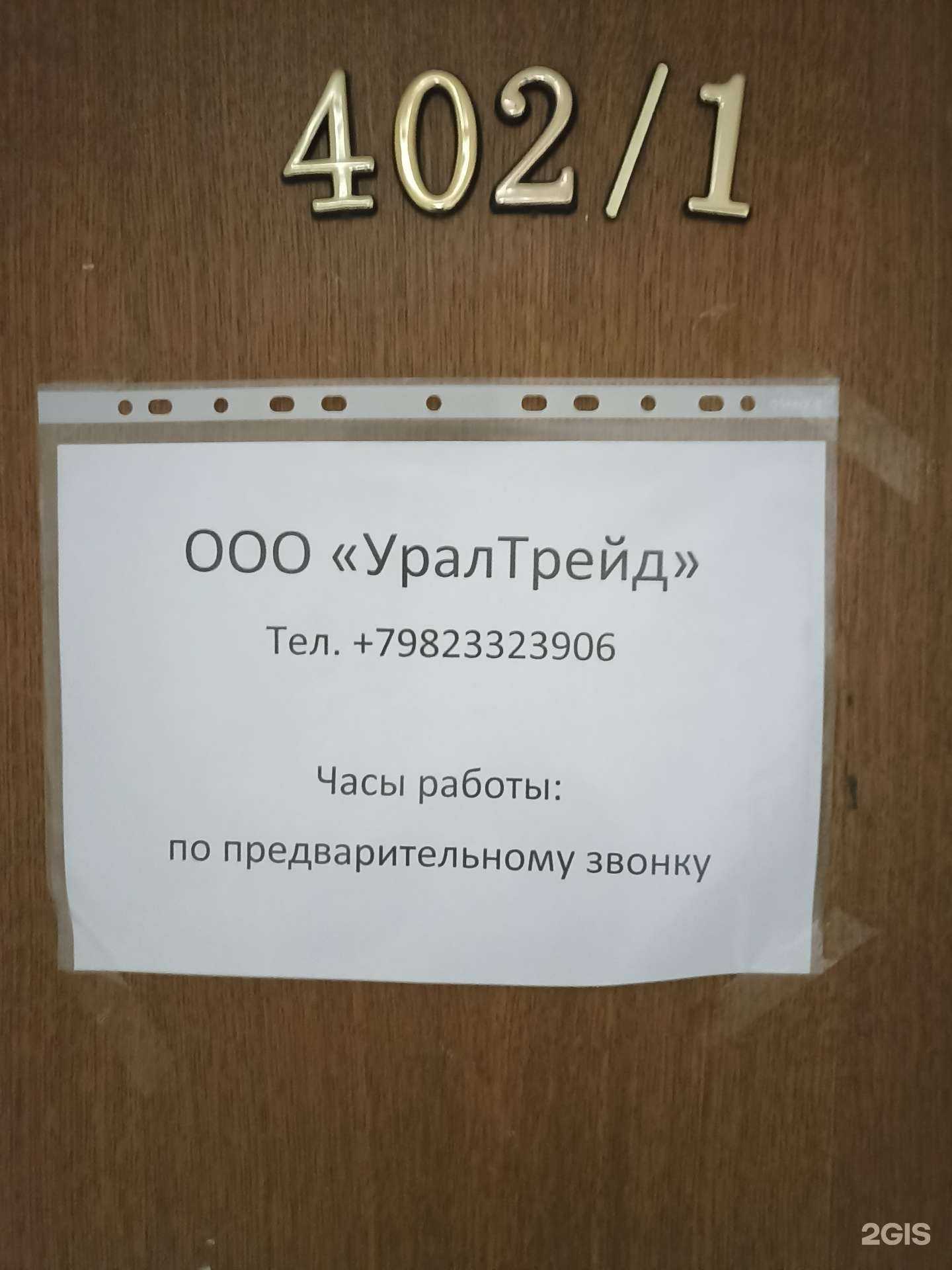 Отзывы на компанию УралТрейд в г. Челябинск c фото