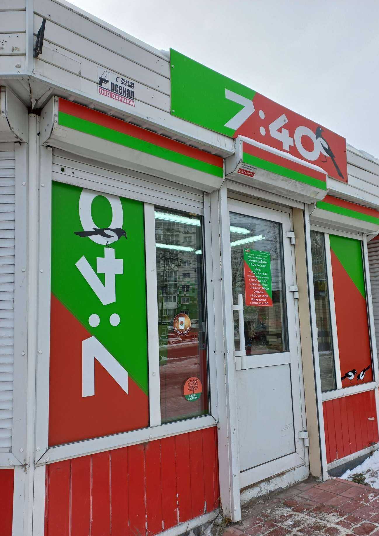 Отзывы на компанию 7:40 в Иркутске c фото