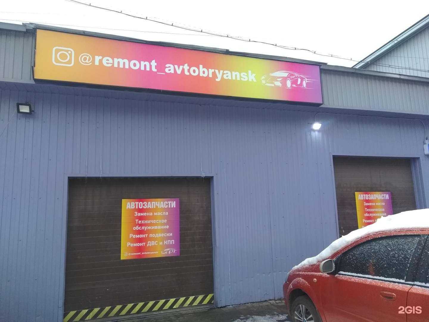 Отзывы на компанию Remont_avtobryansk в Брянске c фото