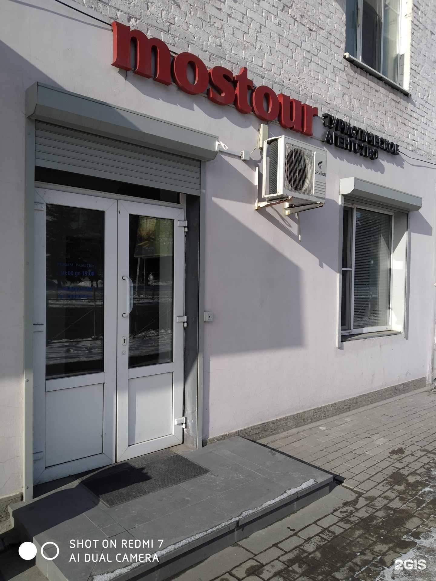 Отзывы на компанию Mostour в Курске c фото