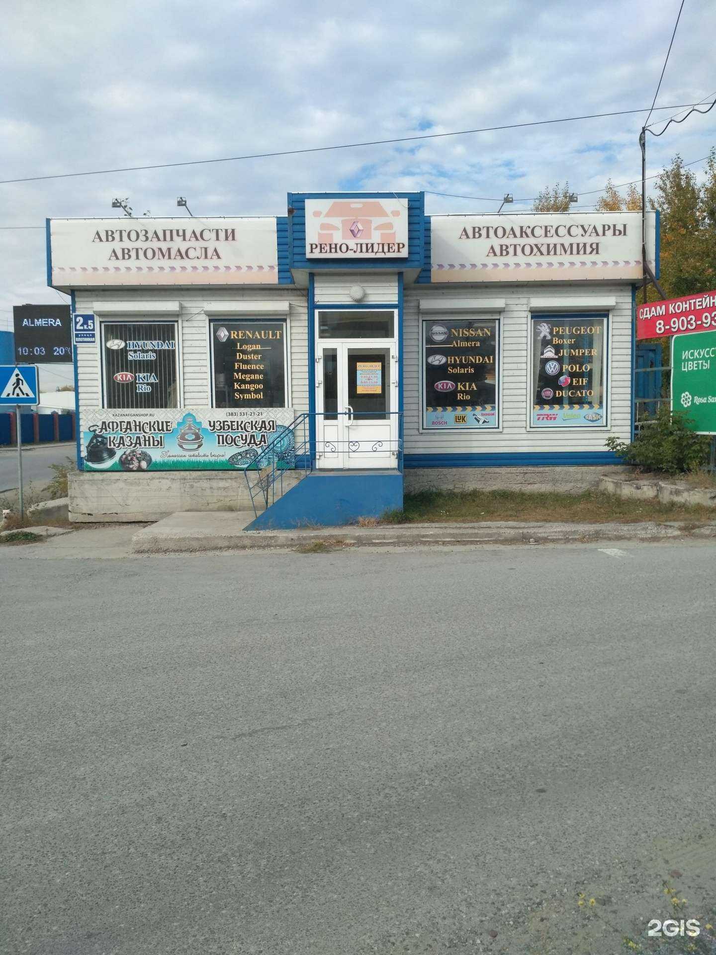 Отзывы на компанию Рено-лидер в г. Новосибирск c фото