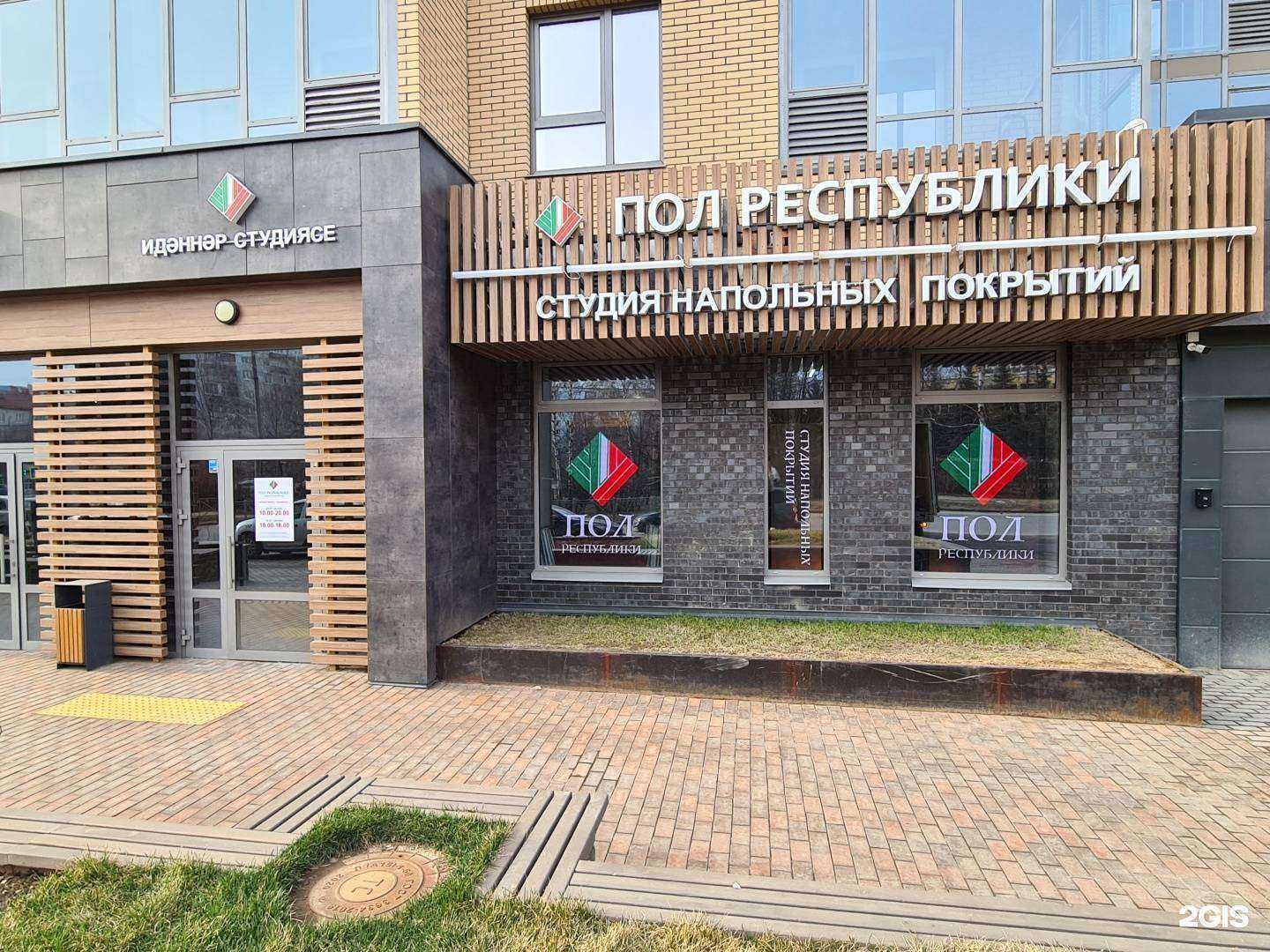 Отзывы на компанию Пол Республики в Казани c фото