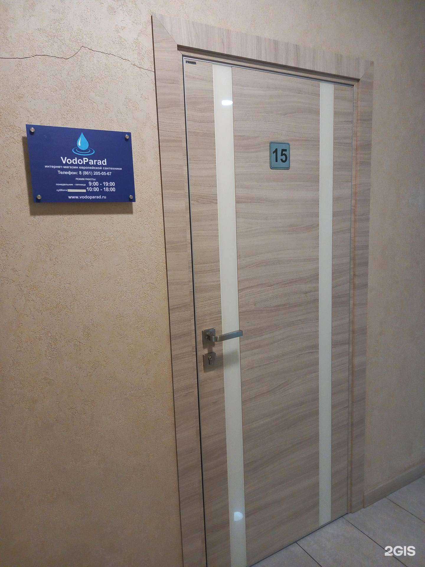 Отзывы на компанию VodoParad в г. Краснодар c фото