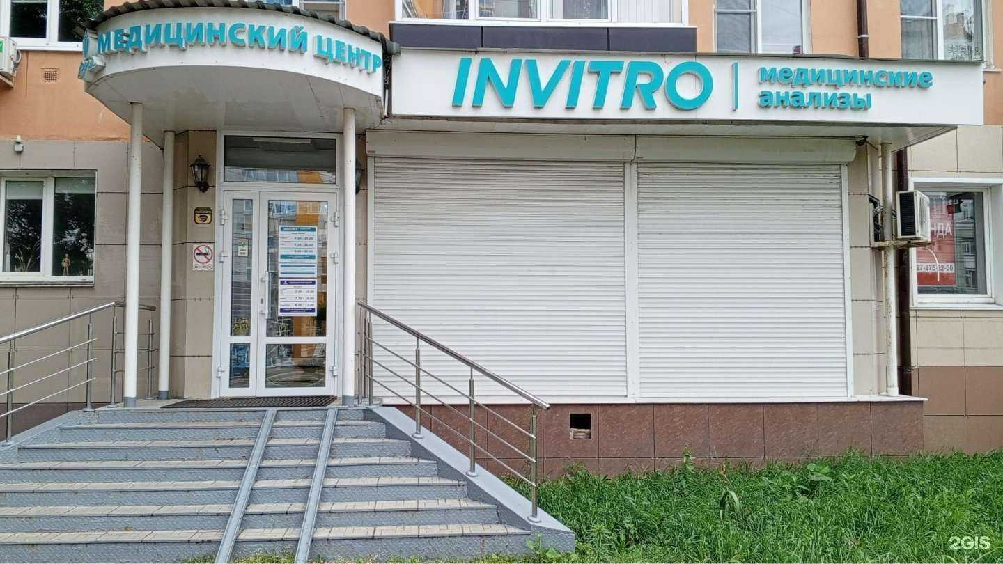 Отзывы на компанию INVITRO в г. Саранск c фото