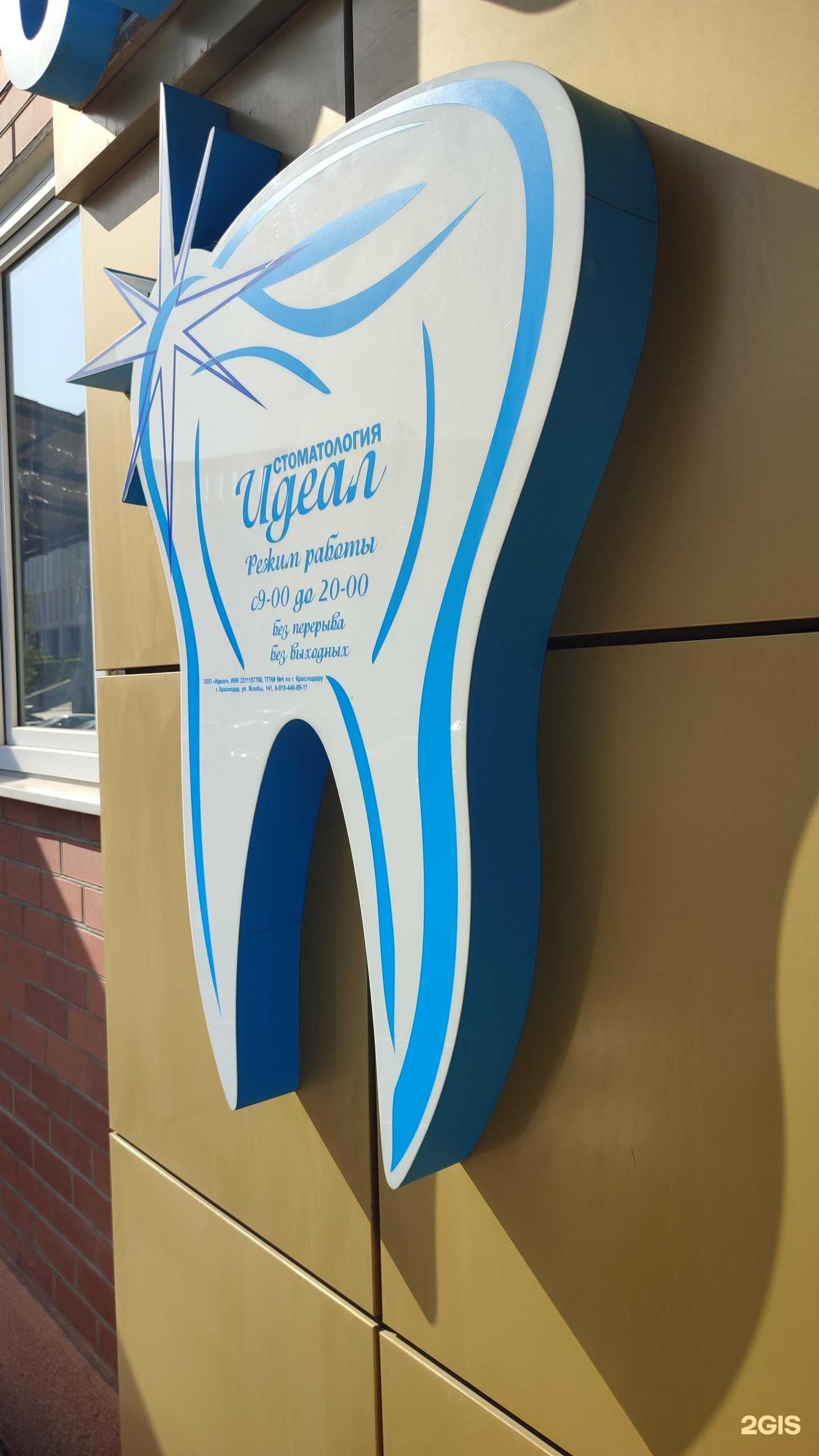 Отзывы на компанию Идеал в г. Краснодар c фото