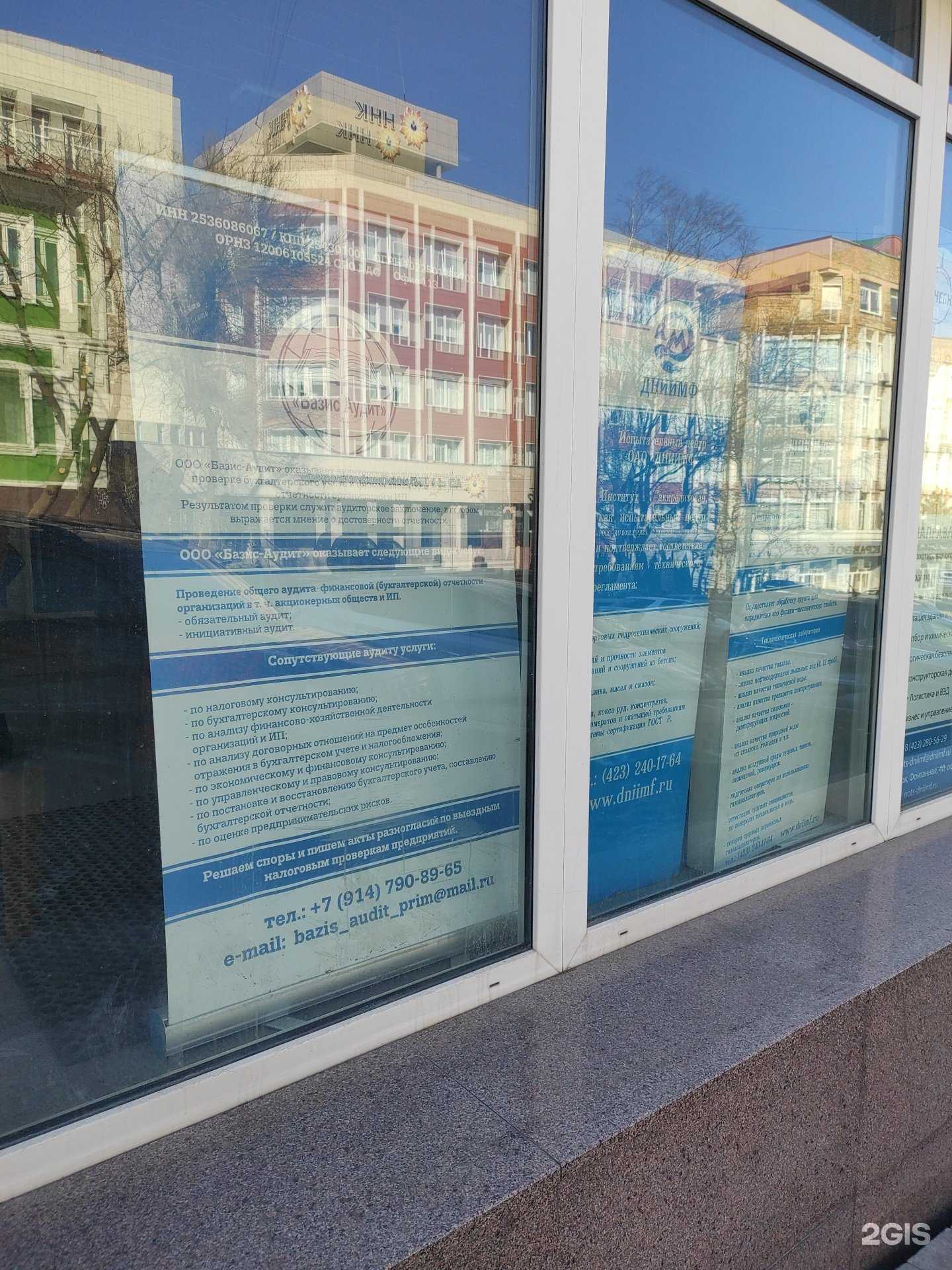 Отзывы на компанию Базис-аудит в Владивостоке c фото