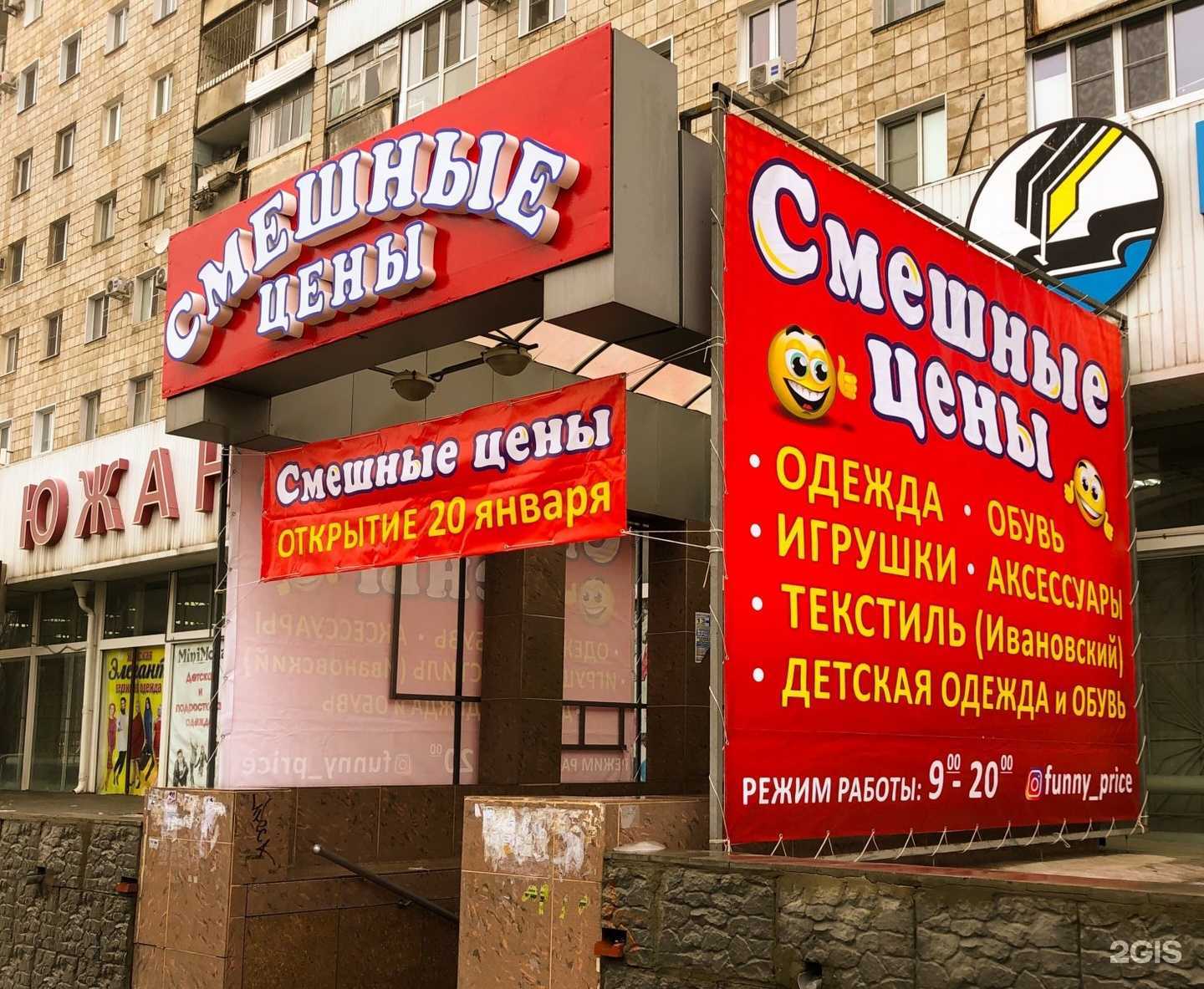 Отзывы на компанию Смешные цены в Волгограде c фото