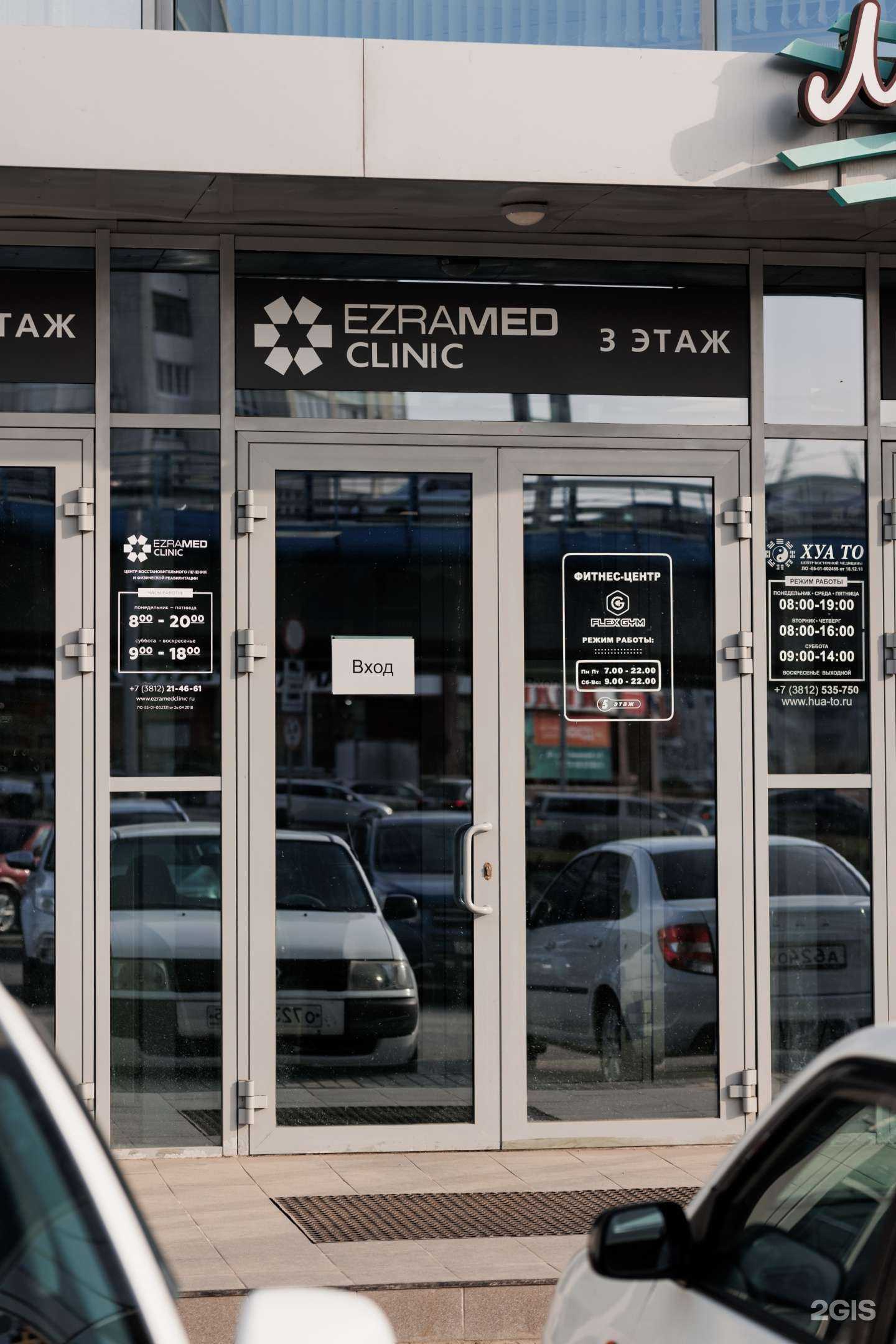 Отзывы на компанию Ezramed Clinic в Омске c фото