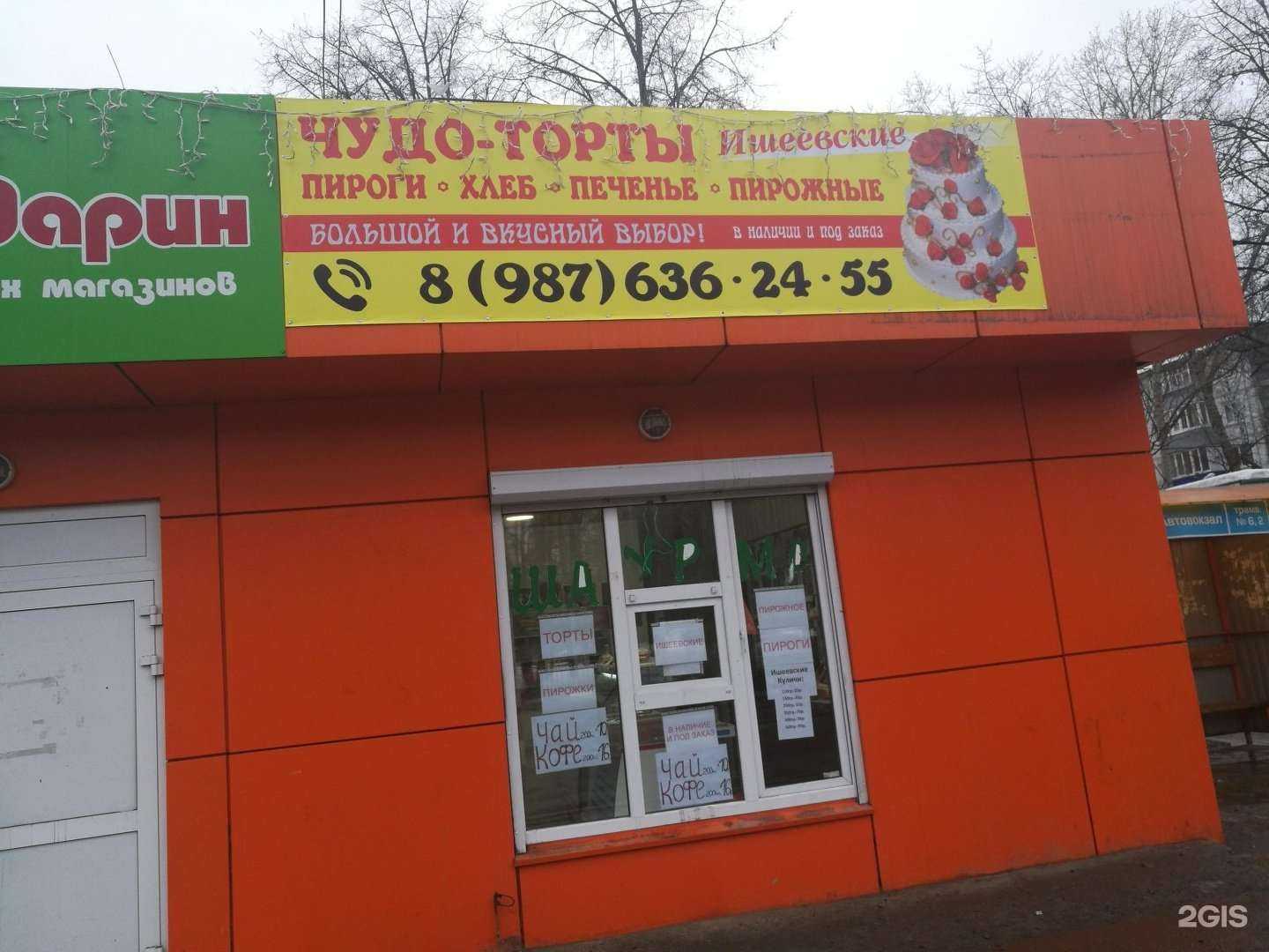 Отзывы на компанию Ишеевские торты в Ульяновске c фото - фотография 2 из 2