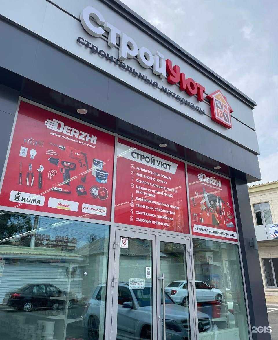 Отзывы на компанию СтройУют в г. Армавир c фото