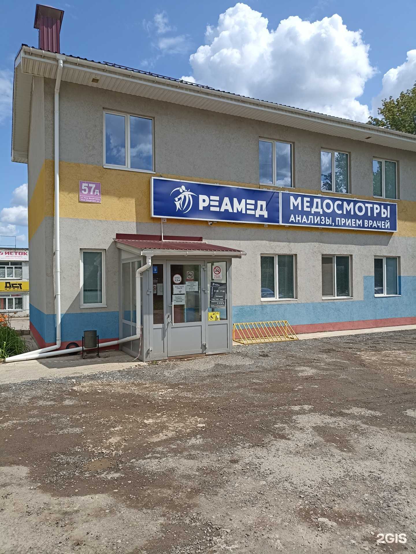Отзывы на компанию РЕАМЕД в г. Альметьевск c фото