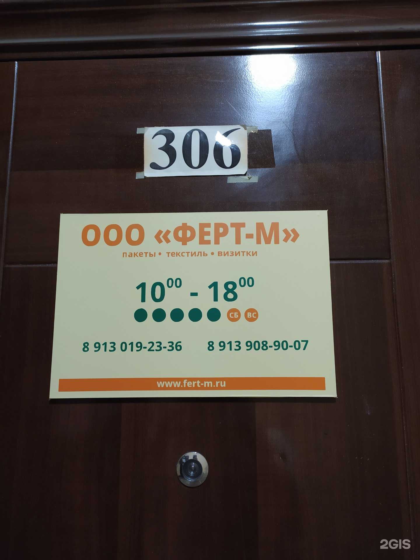 Отзывы на компанию Ферт-м в Новосибирске c фото