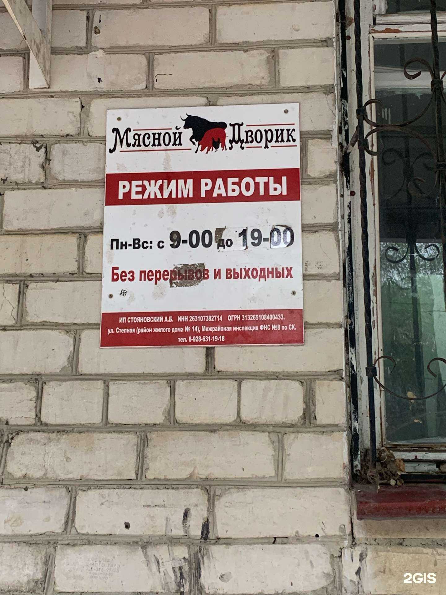 Отзывы на компанию Мясной дворик в г. Невинномысск c фото