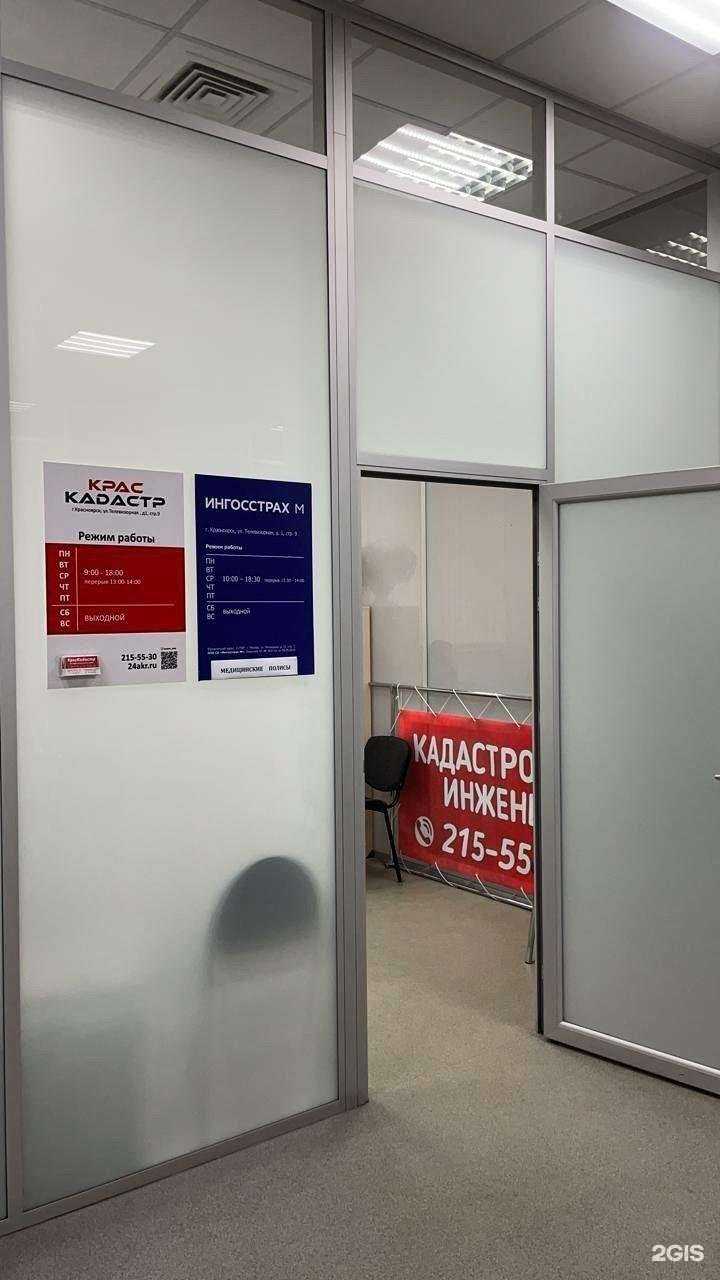 Отзывы на компанию КрасКадастр в Красноярске c фото