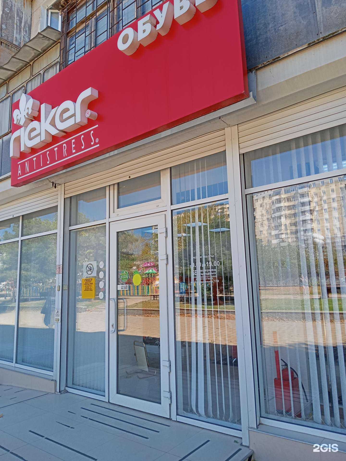 Отзывы на компанию Rieker в г. Новороссийск c фото