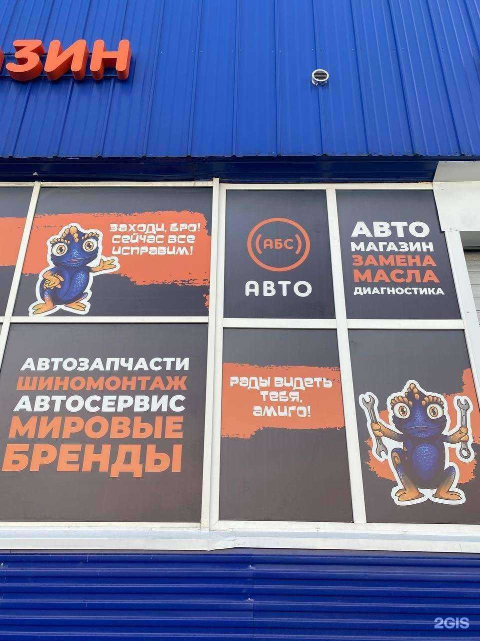 Отзывы на компанию АБС-АВТО в Перми c фото