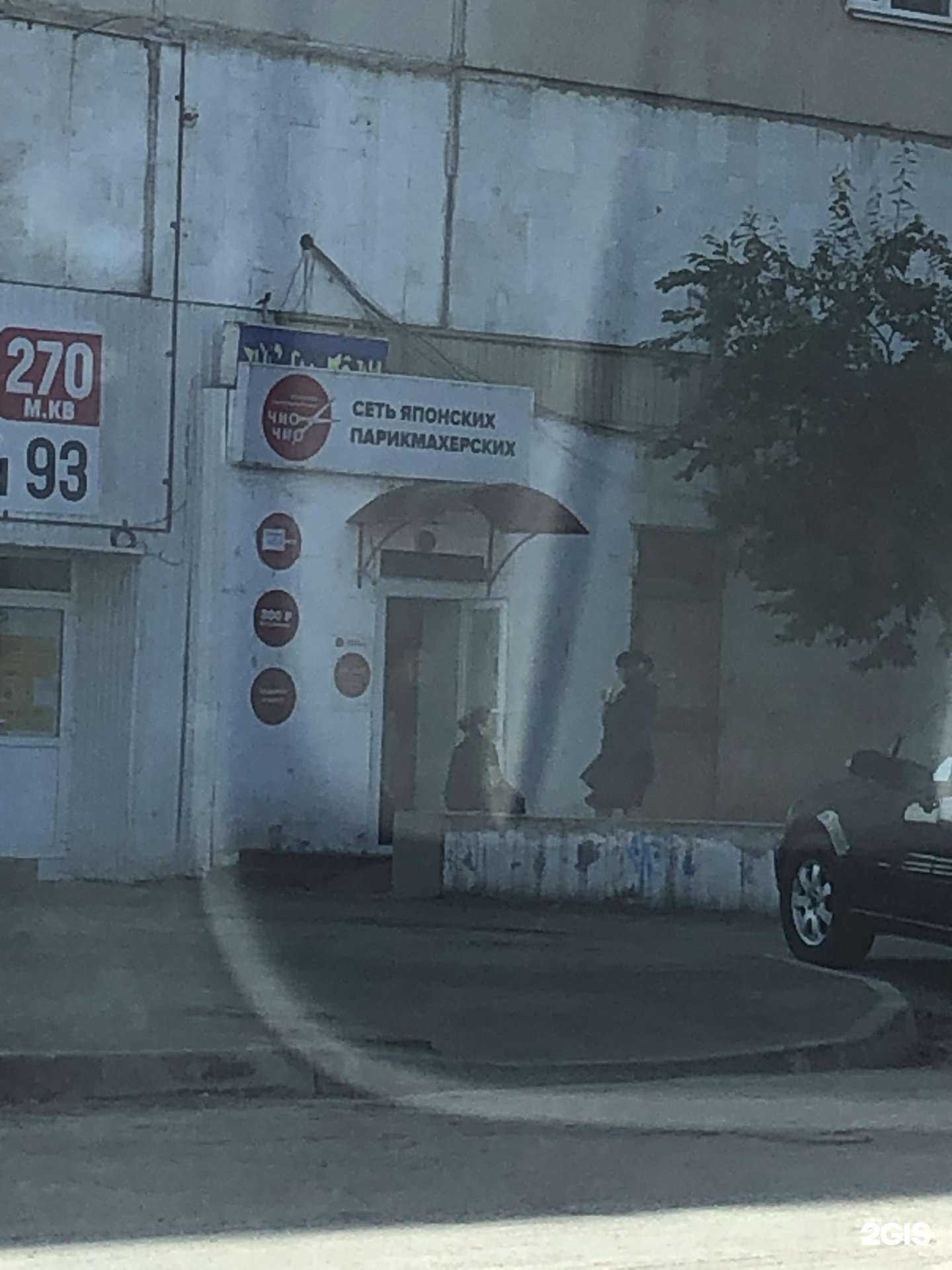 Отзывы на компанию Чио Чио в г. Ульяновск c фото