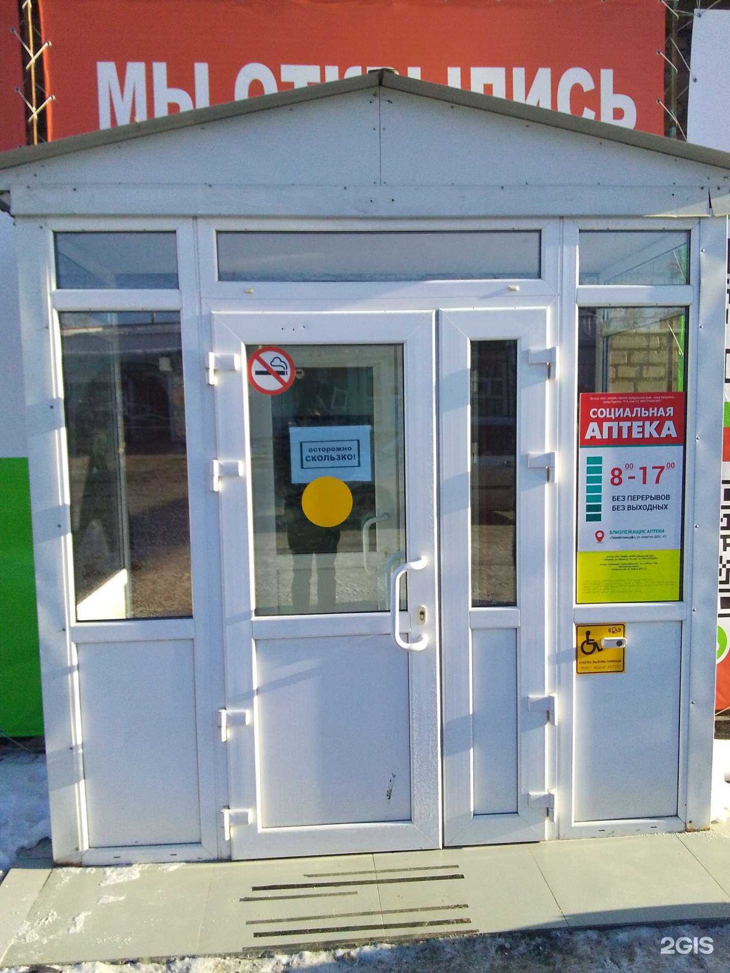 Отзывы на компанию Социальная аптека в Хабаровске c фото