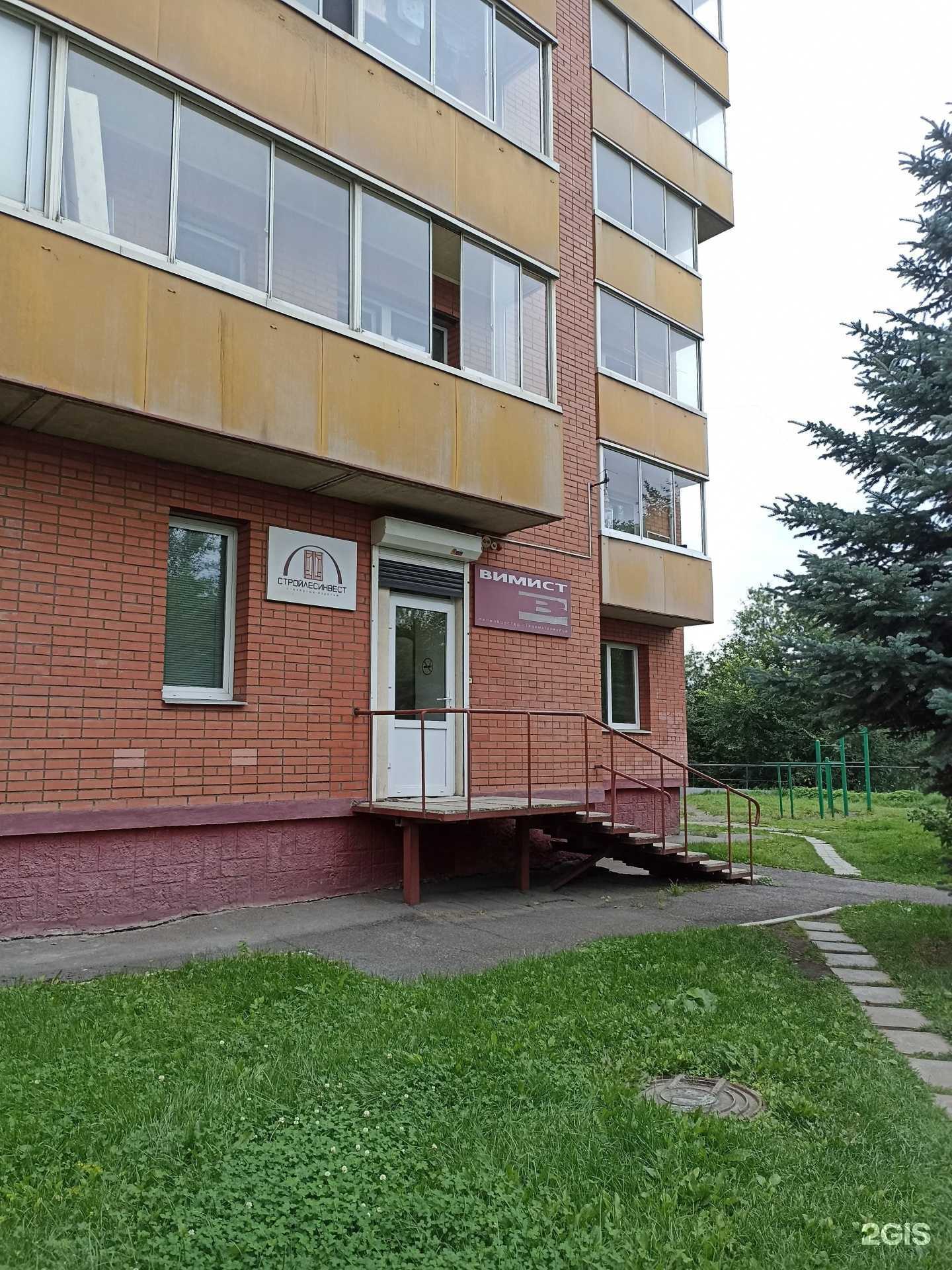 Отзывы на компанию Вимист в Красноярске c фото