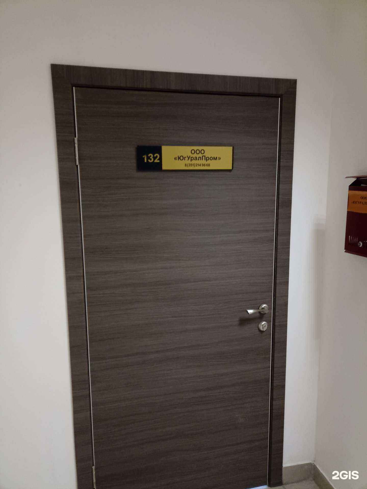 Отзывы на компанию ЮгУралПром в Челябинске c фото