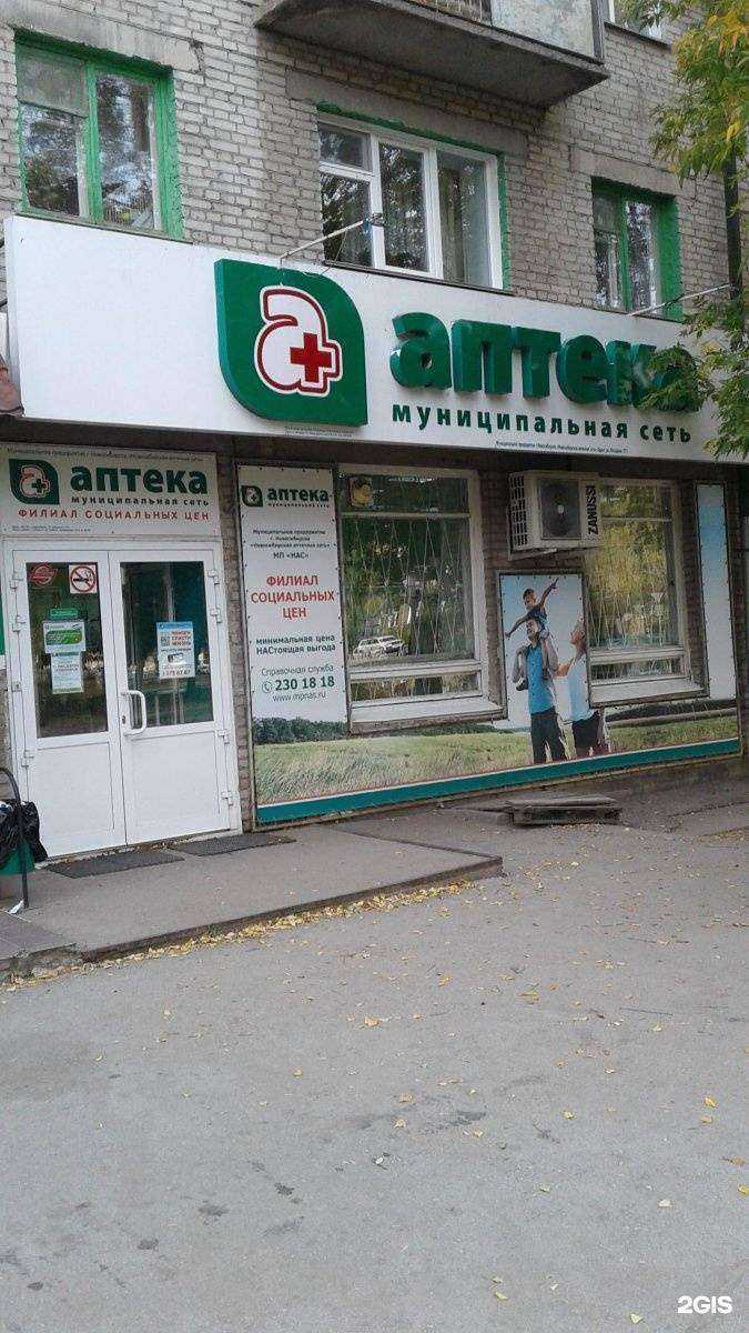 Отзывы на компанию Новосибирская аптечная сеть в г. Новосибирск c фото