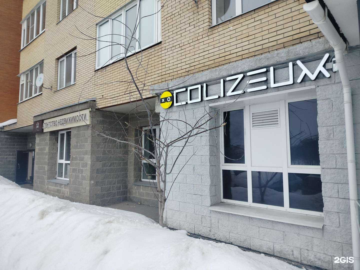 Отзывы на компанию Colizeum в Чехове c фото