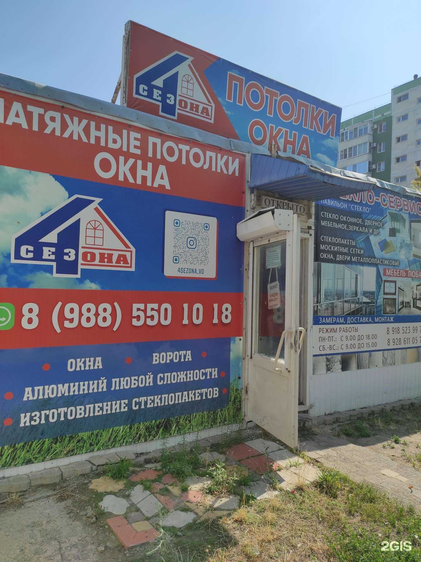 Отзывы на компанию 4 Сезона в г. Волгодонск c фото