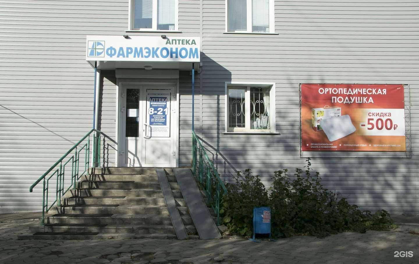 Отзывы на компанию Фармэконом в г. Иркутск c фото