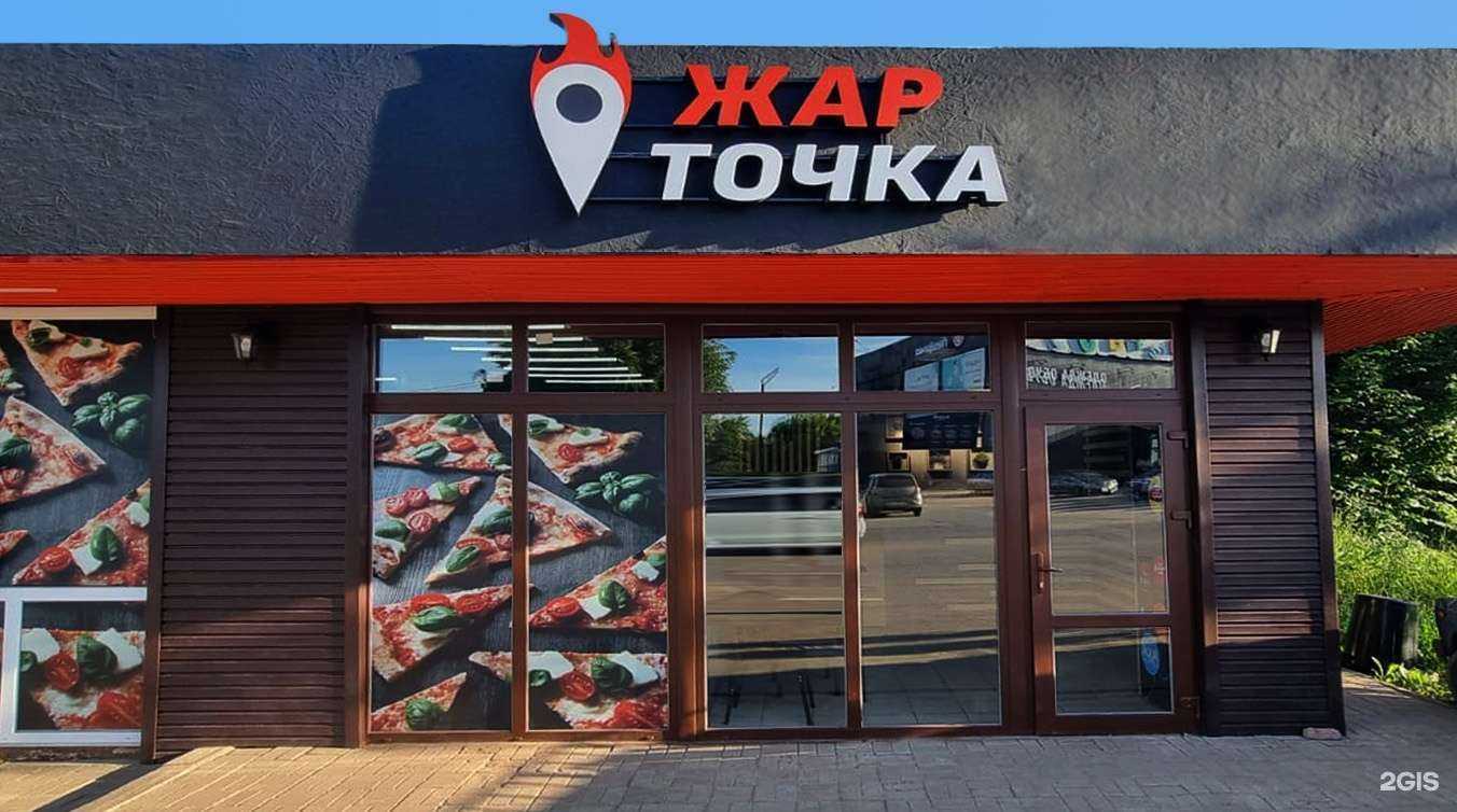 Отзывы на компанию Жар-точка в г. Богородицк c фото