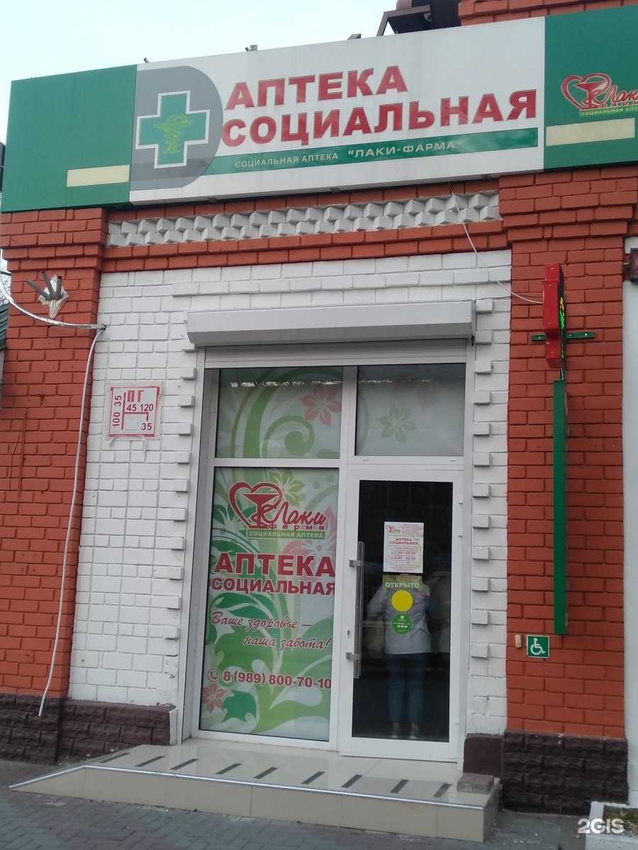 Отзывы на компанию Лаки Фарма в Геленджике c фото