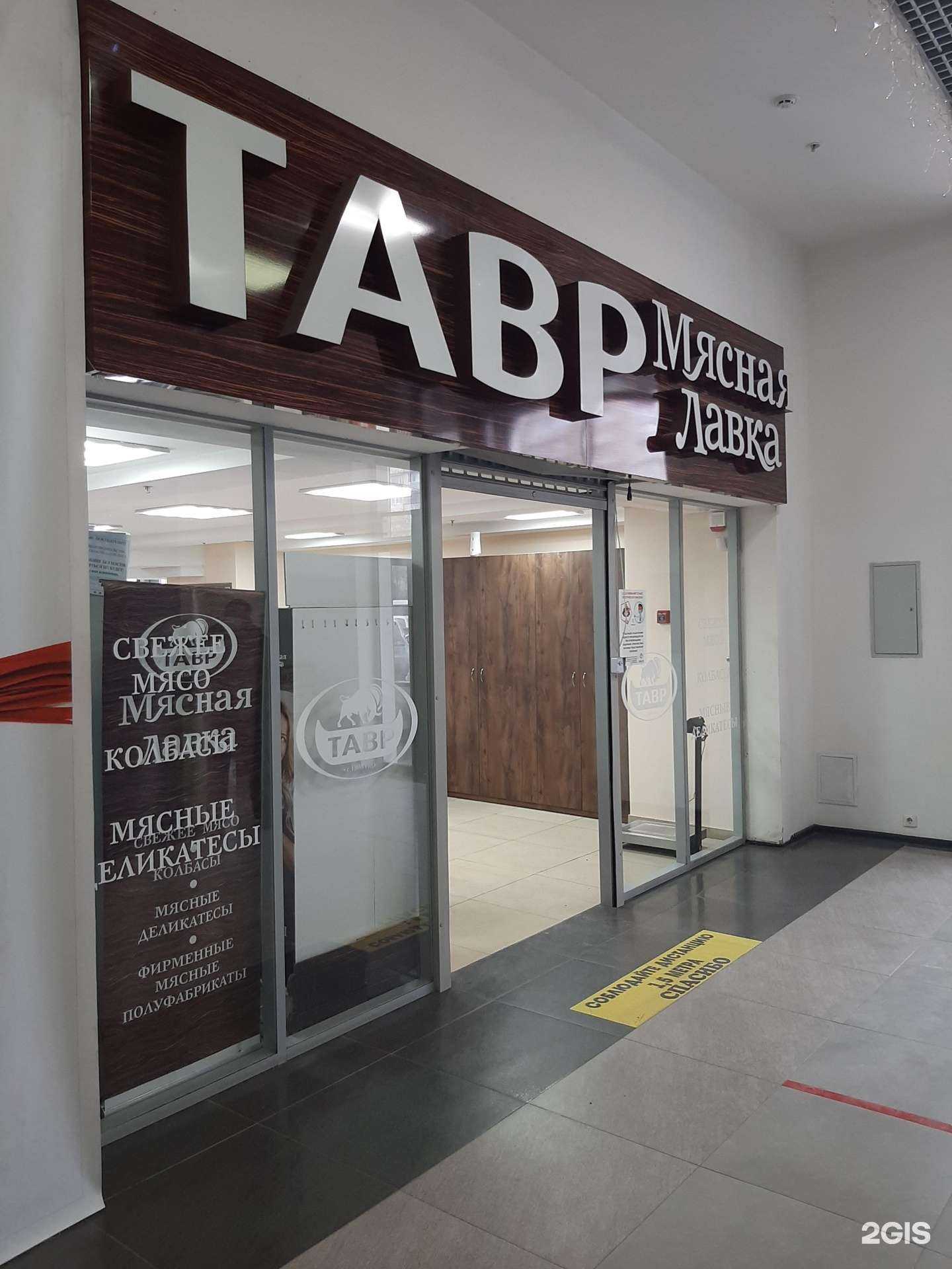 Отзывы на компанию Тавр в Ростове-на-Дону c фото