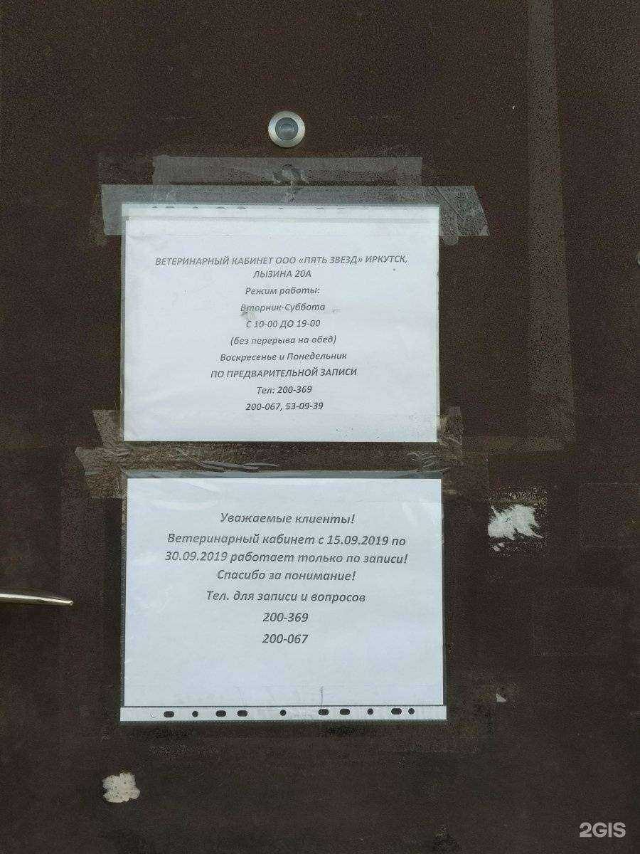 Отзывы на компанию Байкалвет в Иркутске c фото