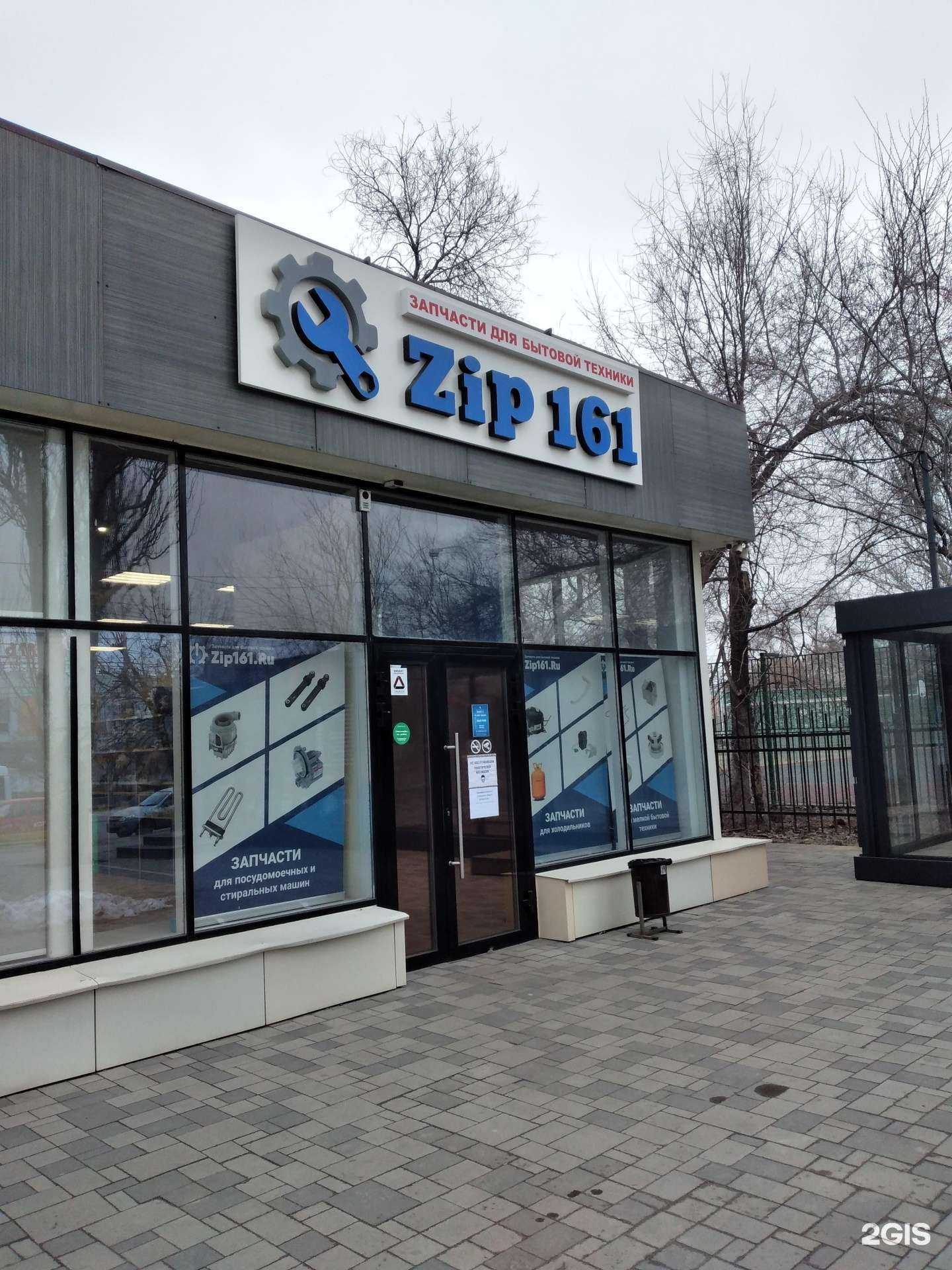 Отзывы на компанию Zip161 в г. Волгоград c фото