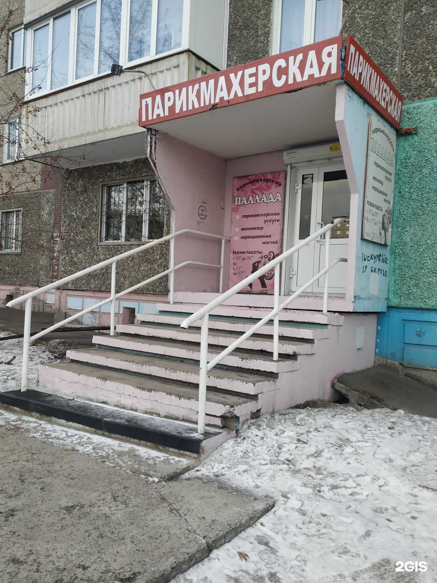 Отзывы на компанию Паллада в Красноярске c фото